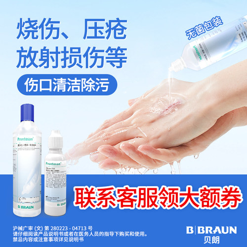 德国进口贝朗普朗特液体敷料放射创伤愈合烧伤烫伤褥疮伤口凝胶 - 图0
