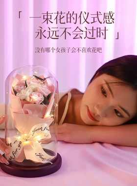 七夕节情人节生日礼物永生花干花香皂玫瑰花束玻璃罩发光摆件