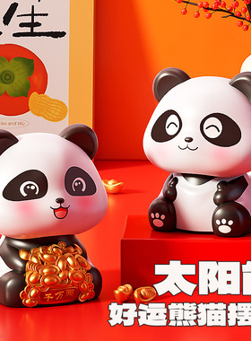 国潮太阳能摇头点头熊猫摆件车载装饰创意家居潮玩礼品熊猫摆件