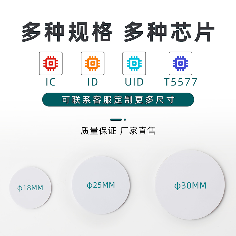 卡匠复旦IC钱币卡3M背胶RFID游泳洗浴手牌芯片溯源巡更钮扣标识透明ID圆形迷你卡腕带卡印刷定制防伪电子标签 - 图0