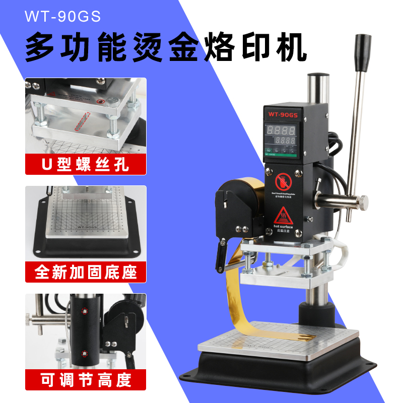 卡匠WT-90GS稳固型手动烫印机PU皮革塑料LOGO木头压标烙印机压痕机小型台式烫标机成品钱包多功能烫金热压机-图2