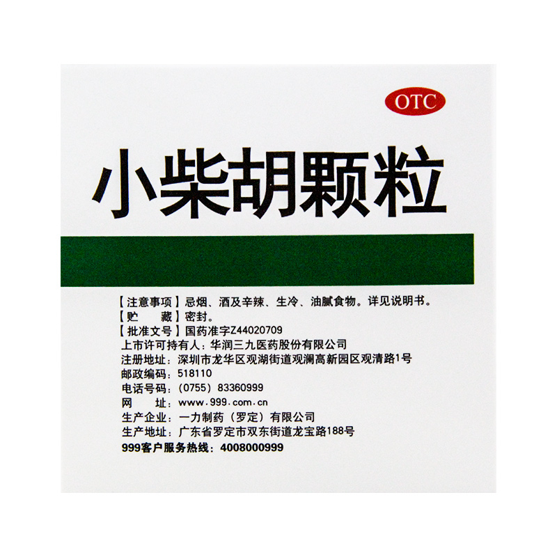 999小柴胡颗粒9袋解表散热舒肝和胃食欲不振正品大药房旗舰店三九 - 图2