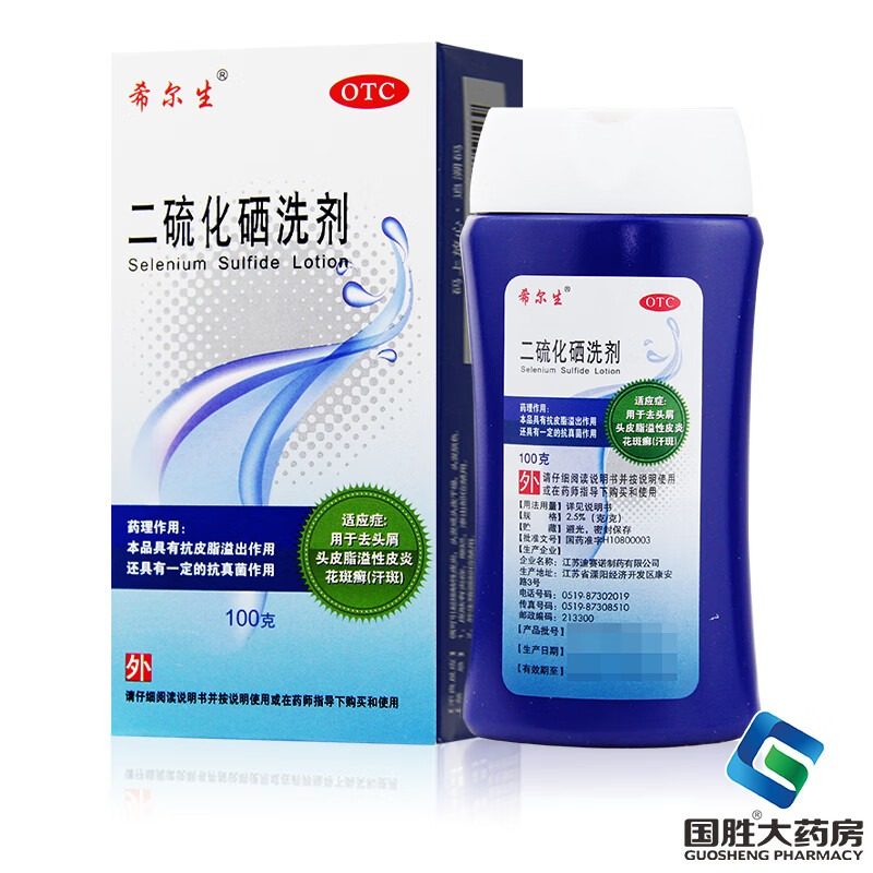 希尔生二硫化硒洗剂100g脂溢性皮炎洗发水去屑药头皮屑洗液花斑癣