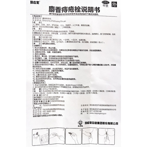 马应龙麝香痔疮栓18粒痔疮药大便出血肛门灼热疼痛马应龙痔疮消肿 - 图2