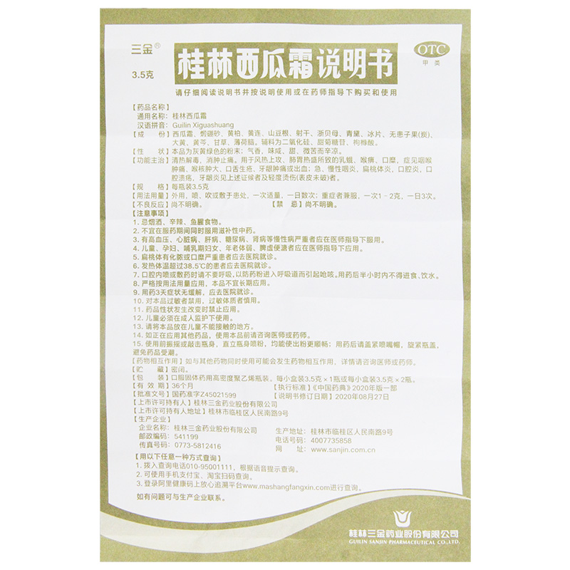 三金桂林西瓜霜3.5g口腔溃疡牙龈肿痛牙龈炎慢性咽炎口腔溃疡药 - 图2