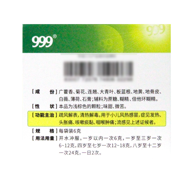 999小儿感冒颗粒24袋儿童感冒药流鼻涕鼻塞止咳化痰小儿咳嗽退烧 - 图1