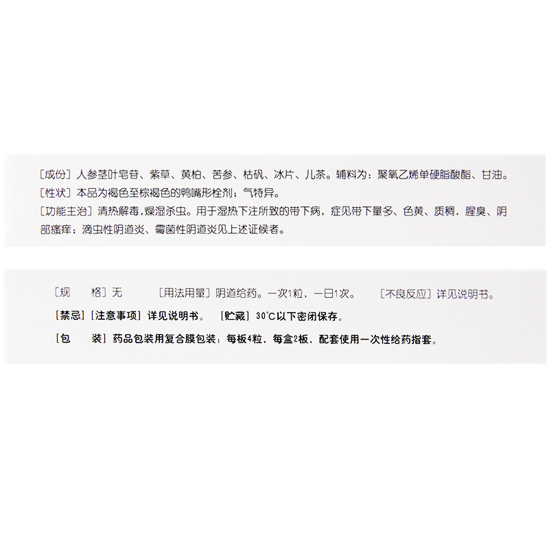 修正消糜栓8粒清热解毒霉菌性滴虫性阴道炎色黄外阴瘙痒妇科炎症 - 图1