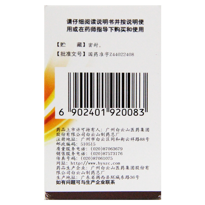 白云山咳特灵胶囊30粒消炎慢性支气管炎止咳化痰平喘祛痰治咳嗽药-图0