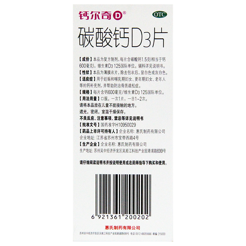 钙尔奇碳酸钙D3片100片哺乳更年期老年人补钙防治骨质疏松症 - 图1