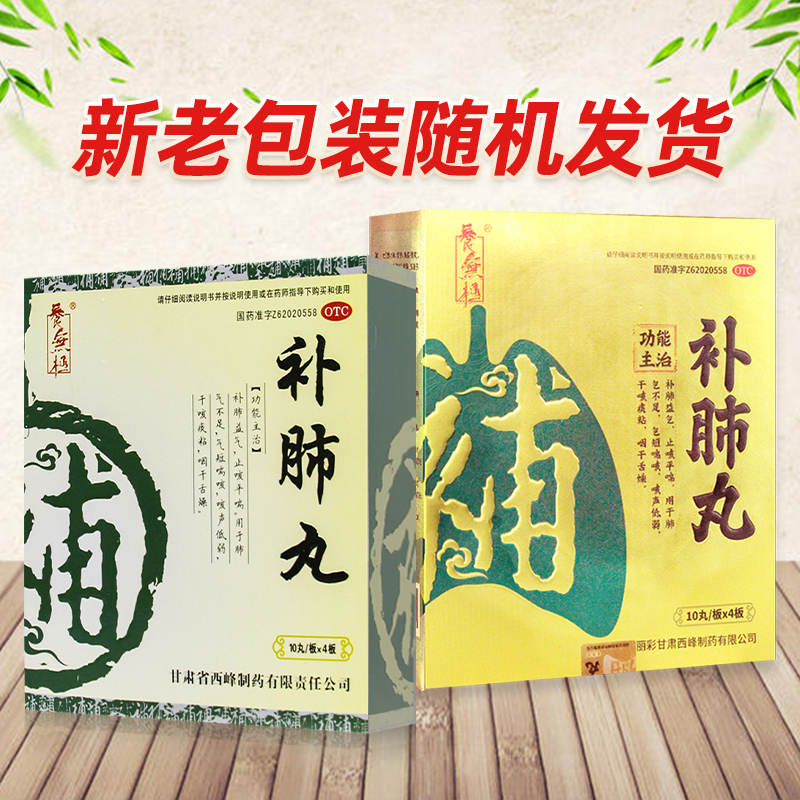 养无极补肺丸40正品止咳平喘干咳痰粘肺气不足气短喘咳嗽药止咳药-图0