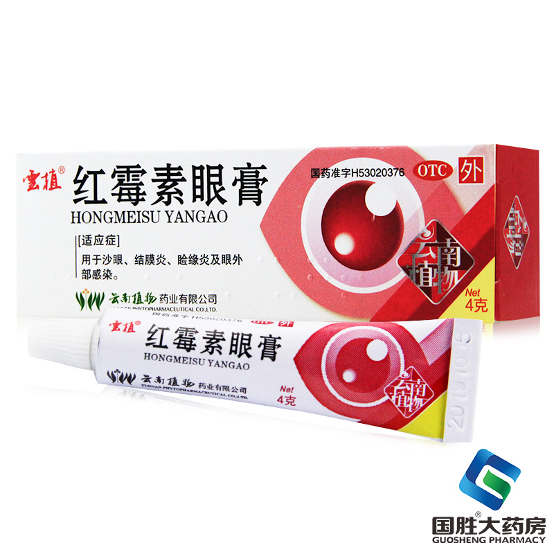 云植红霉素眼膏4g结膜炎角膜炎睑缘炎沙眼红霉素眼药膏眼膏消炎 - 图0