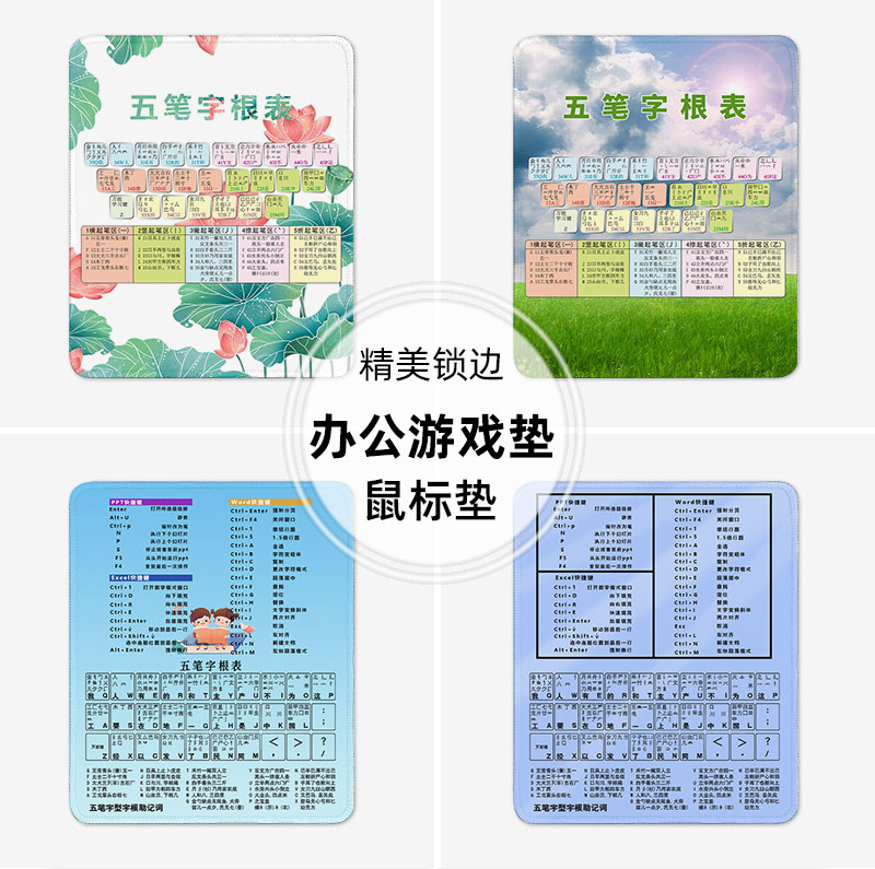 五笔字根表鼠标垫小号电脑办公桌垫子小尺寸锁边打字周边创意定制-图0