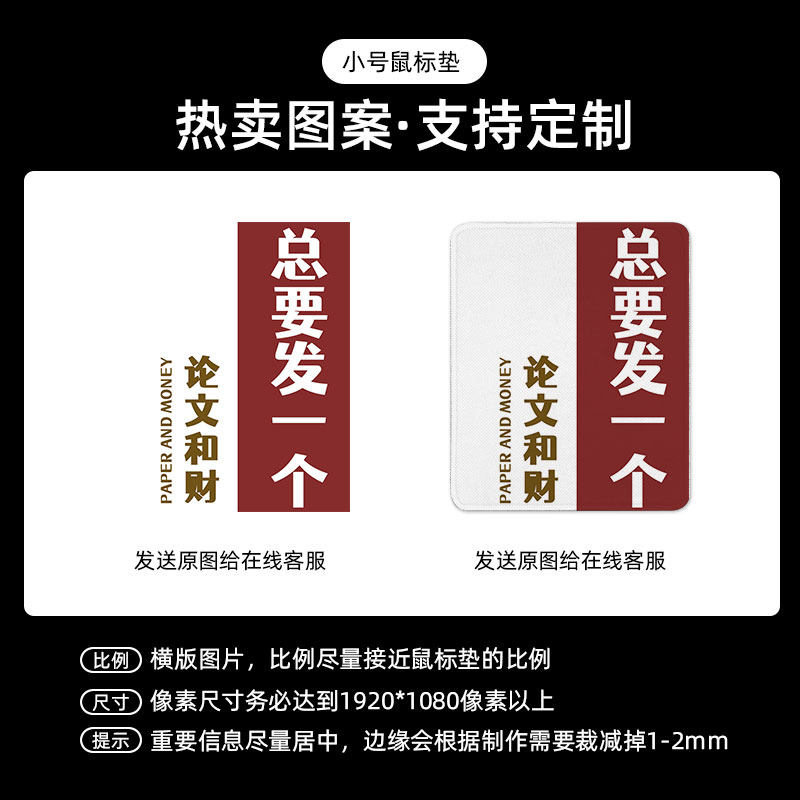 科研人鼠标垫小号电脑垫子办公桌锁边加厚学术励志文字周边男女生,淘宝优惠券,粉丝福利购,淘宝优惠卷
