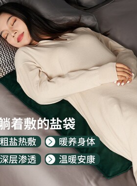 【加大加宽躺着热敷】海盐理疗袋