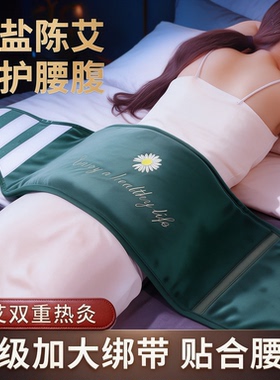 【暖宫腰带】盐艾热敷大姨妈神器