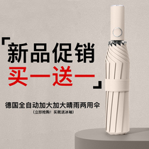 Fully automatic umbrella female sunny and rainy sun umbrella sunscreen anti-UV umbrellas Ins wind folded sunshade male