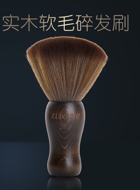 理发师专业用刷子美发纤维软毛刷扫头发清洁刷碎发刷家庭理发剃发