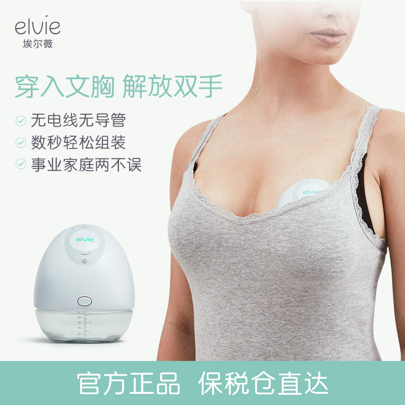 elvie埃尔薇智能电动单双边吸奶器 elvie海外吸奶器
