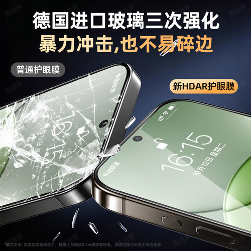 HDAR护眼膜]西泊来适用华为nova13钢化膜nova15ultra手机膜16pro新款14活力版12全屏覆盖11/10z9se8蓝光7保护 - 图3