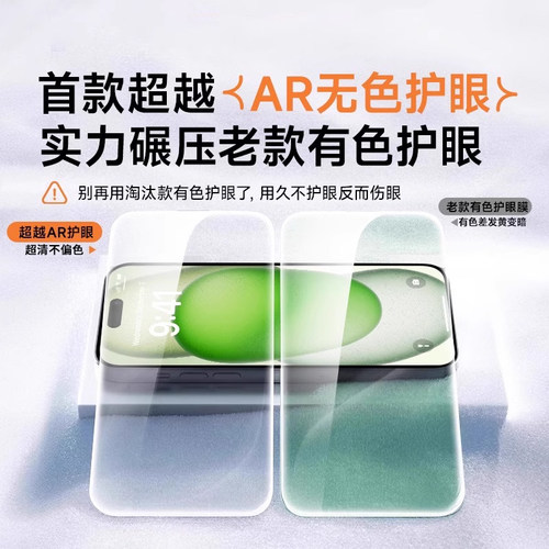 超越AR护眼德国】西泊来适用苹果15/18pro钢化膜iphone16promax手机膜17保护13新款14plus防窥max11贴膜xr12x - 图0