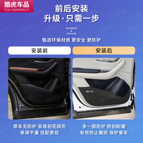 比亚迪宋plus智驾版DMi/EV加厚车门防踢垫汽车门板保护贴内饰改装 - 图3