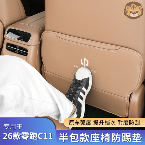 26-27款零跑C11座椅防踢垫后排防刮脏保护垫汽车内饰改装用品配件 - 图0