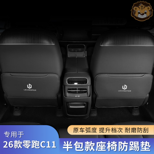 26-27款零跑C11座椅防踢垫后排防刮脏保护垫汽车内饰改装用品配件 - 图1