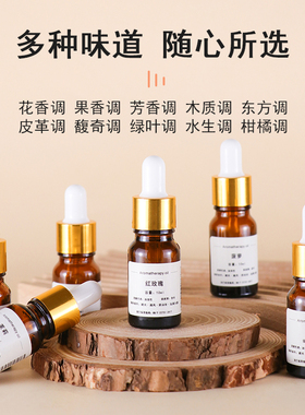 10ml香薰蜡烛DIY香精油扩香持久