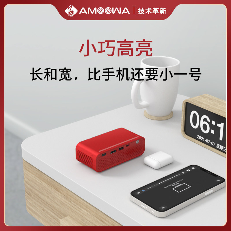 2021新款amoowa家用小型手机投影仪 amoowa投影机