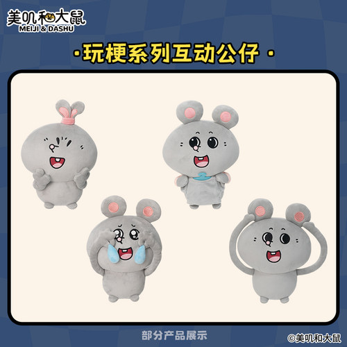 【公仔玩偶】友游正版美叽和大鼠毛绒公仔玩偶包包挂件玩具礼物 - 图3