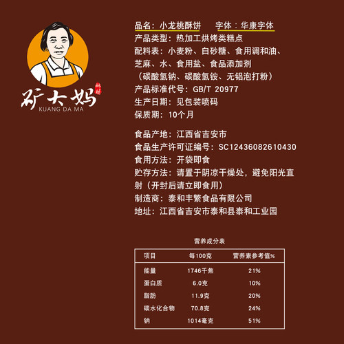 矿大妈桃酥饼芝麻味饼干传统糕点休闲零食江西特产 - 图1