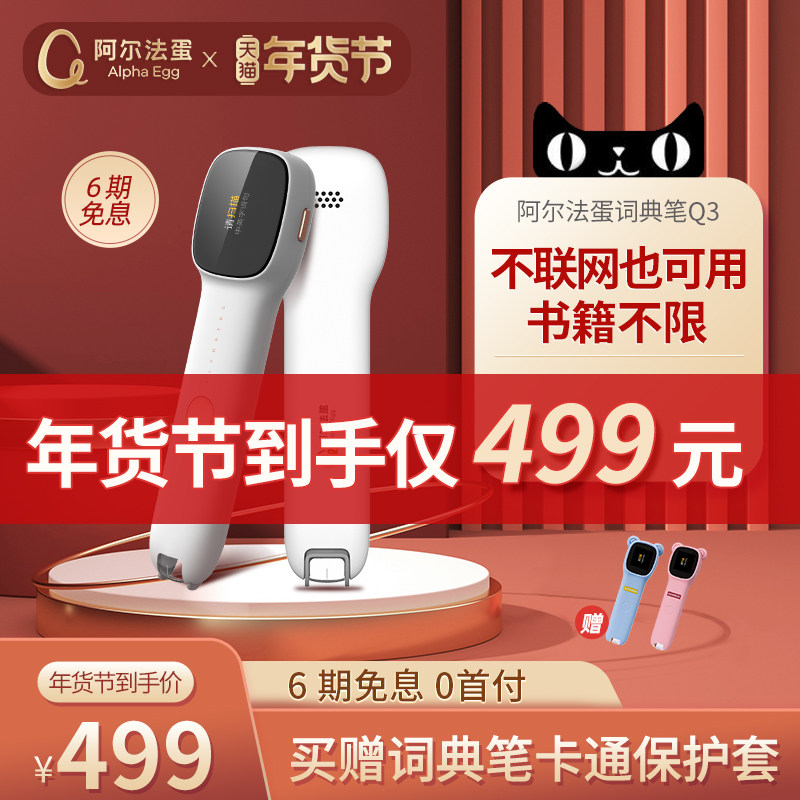 阿尔法蛋词典笔q3电子词典翻译笔 阿尔法蛋电子辞典