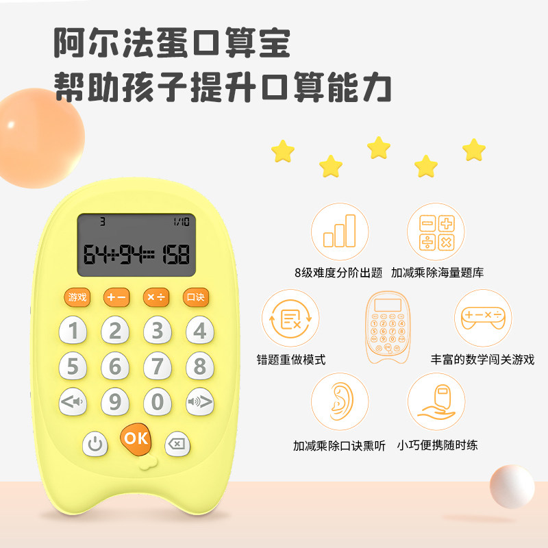 阿尔法蛋口算宝口算训练机儿童智能学习机口算练习机器一年级到六年级小学生数学早教机加减乘除心算学习神器,淘宝优惠券,粉丝福利购,淘宝优惠卷