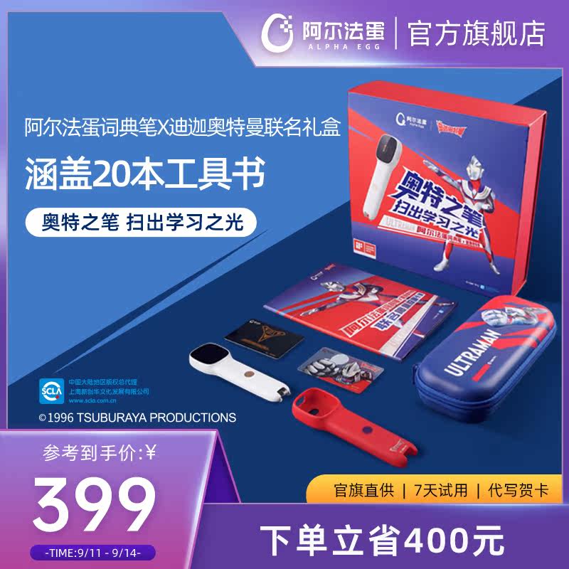 阿尔法蛋q3x迪迦奥特曼联名礼盒 阿尔法蛋电子辞典