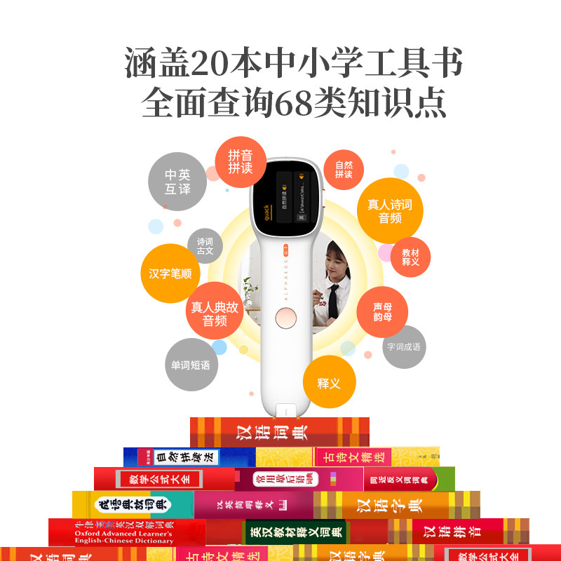 阿尔法蛋词典笔q3电子词典翻译笔 阿尔法蛋电子辞典