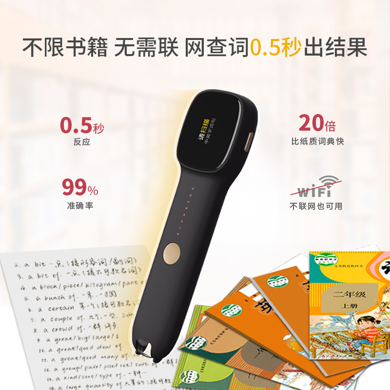 阿尔法蛋词典笔q3智享版英语翻译笔 阿尔法蛋电子辞典