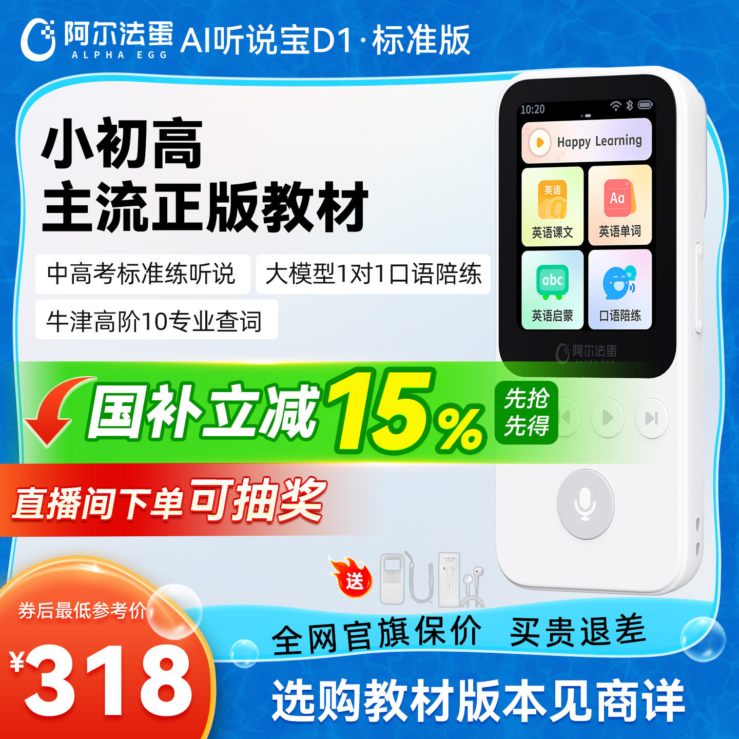 阿尔法蛋AI听说宝D1听力宝复读机听力机同步新教材英语中高考标准英语听读神器伴学机研学机