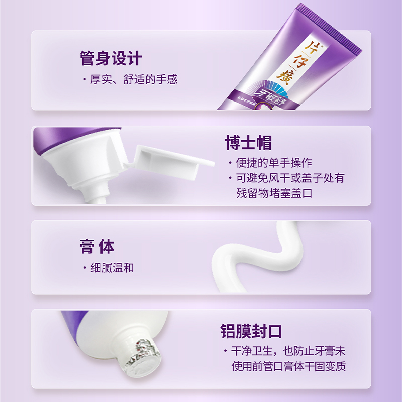 片仔癀牙膏牙敏舒抗敏感护龈清新口气官方旗舰店正品 - 图1