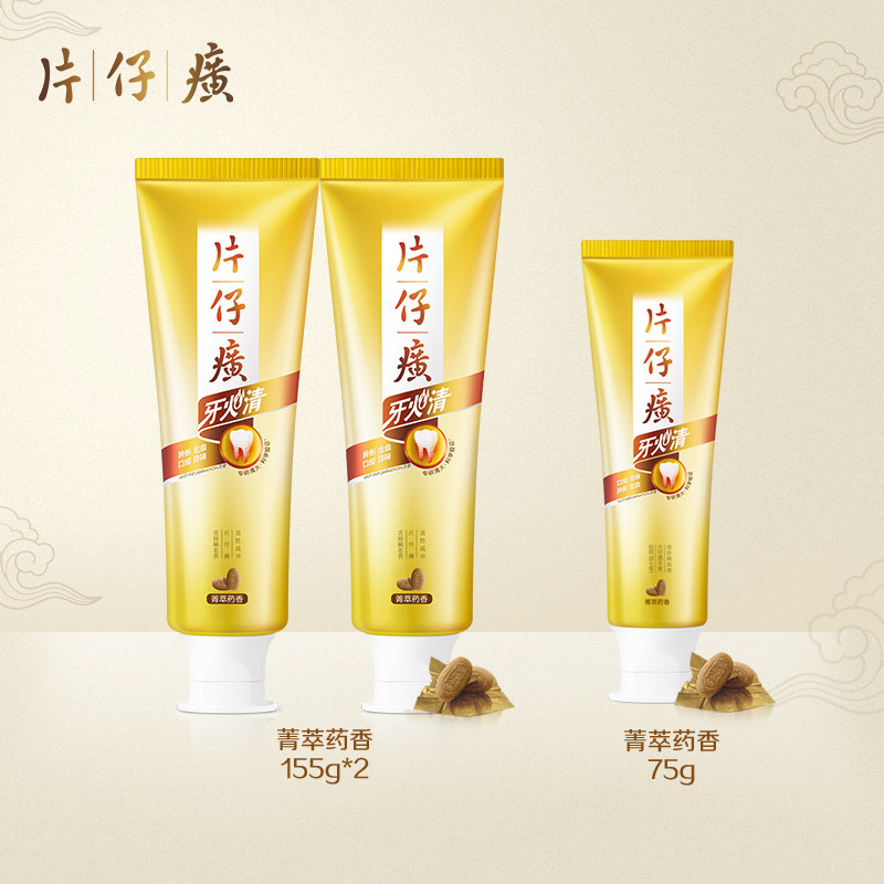 片仔癀牙膏清火护龈缓解牙龈祛套组 片仔癀口腔护理牙膏