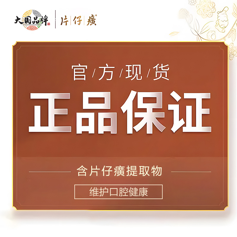 片仔癀牙膏瓷光洁官方正品3支装365g去牙渍烟渍清新口气光泽洁净-图3