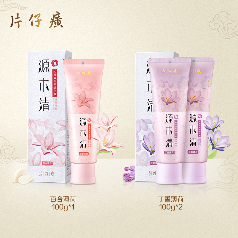 片仔癀源木清3支装滋养牙龈祛牙膏 片仔癀口腔护理牙膏