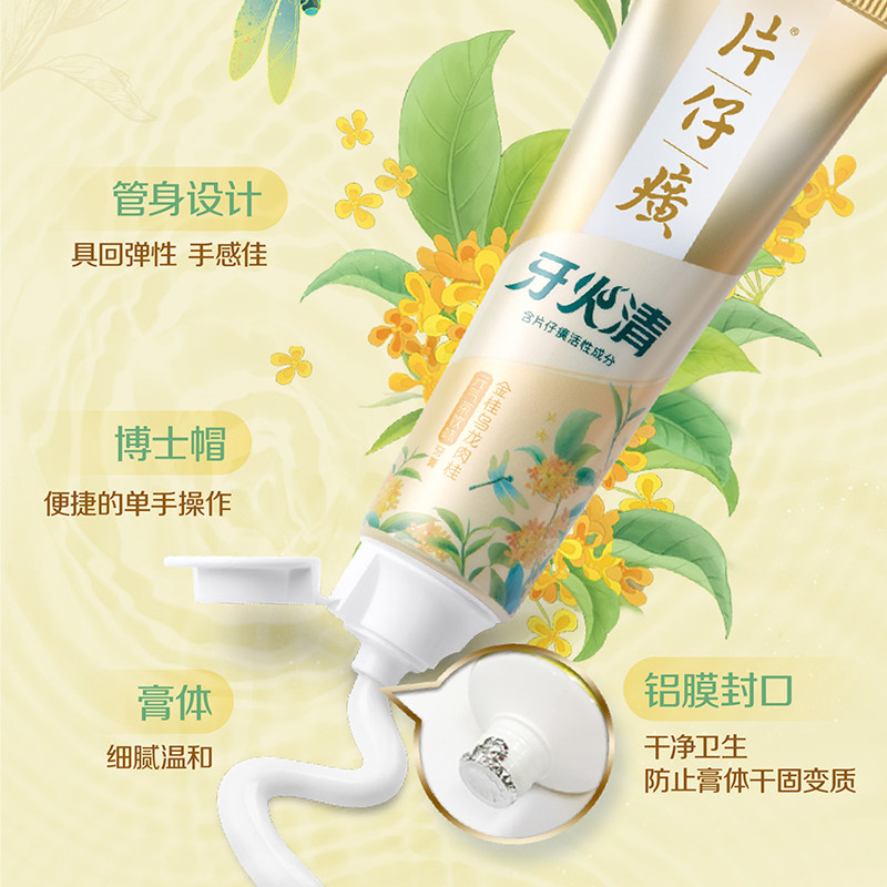 片仔癀牙火清元气茶饮味清新牙膏 片仔癀口腔护理牙膏