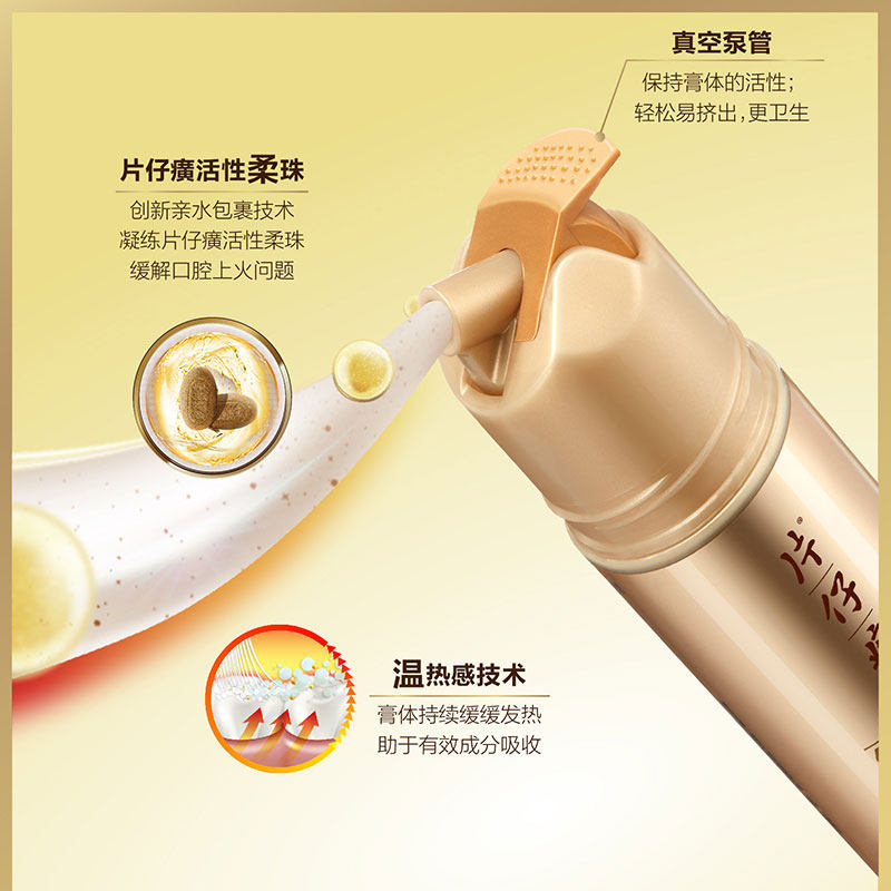 片仔癀牙火清双重清火管温感牙膏 片仔癀口腔护理牙膏