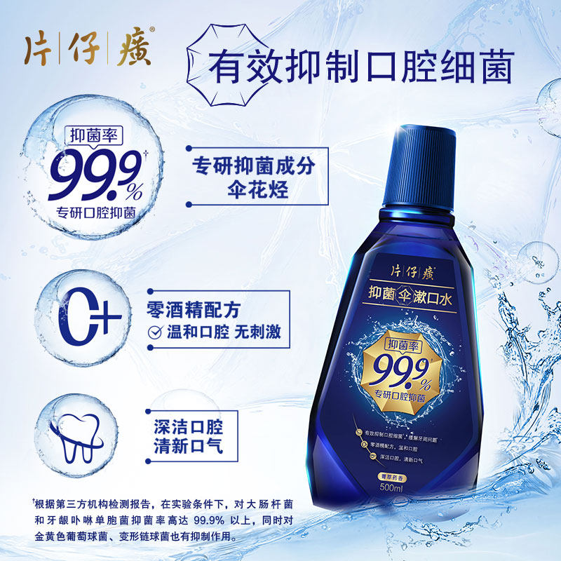 片仔癀500ml深洁口腔99.9%漱口水 片仔癀口腔护理漱口水