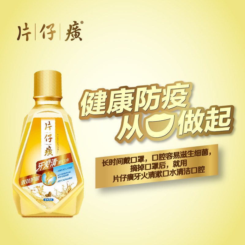 片仔癀大瓶装容量清火护龈漱口水 片仔癀口腔护理漱口水