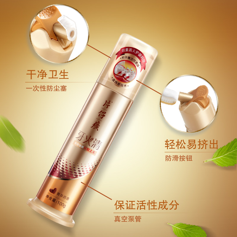 片仔癀牙火清双重清火管温感牙膏 片仔癀口腔护理牙膏