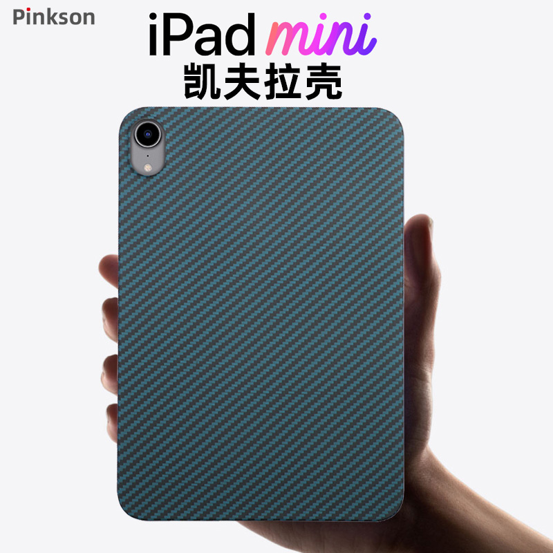 Pinkson适用苹果iPad mini6保护壳2021新款8.3寸Pro凯夫拉芳纶纤维碳纤维平板电脑保护套防摔轻薄硬散热11寸-图0