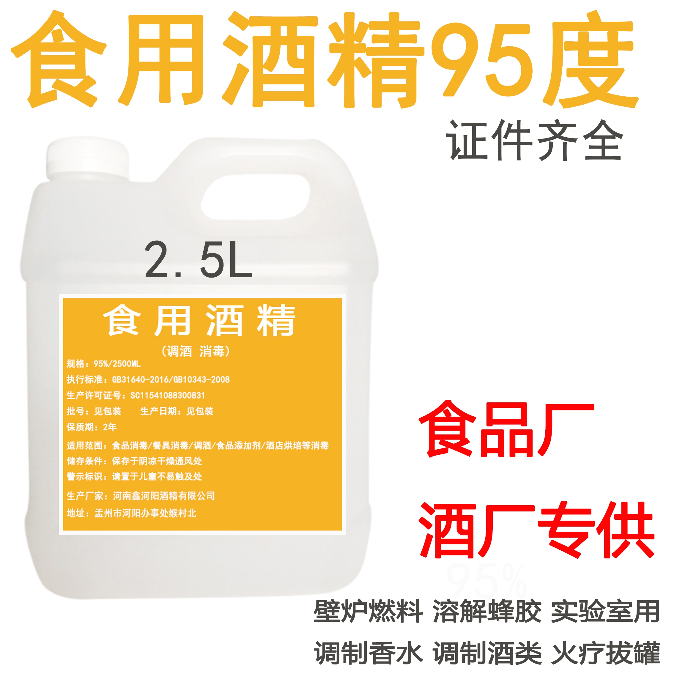 食用酒精95度 食品级酒精调酒玉米乙醇 食品厂专用消毒酒精2.5L