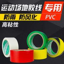 Badminton Court Ground Wire Drawing Line Stickup Volleyball Court Diy Sign Line Outdoor Basketball Court Arrangement Red Factory Ground Glue