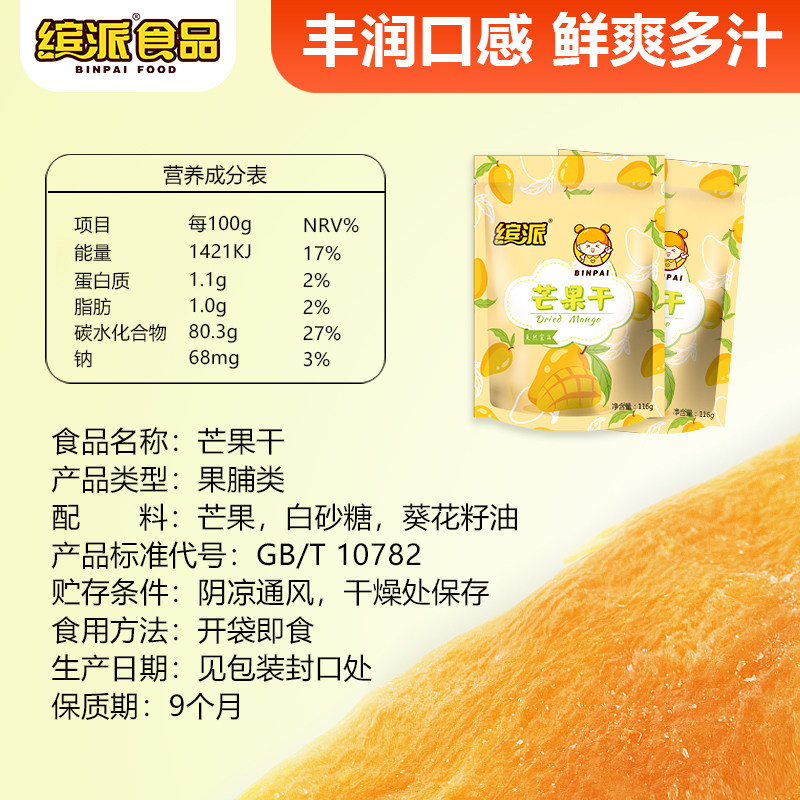 缤派500g泰国大包装一箱装芒果干 缤派芒果干